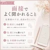 面接＝入店ではありませんのサムネイル
