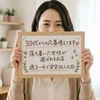 30代からでも遅くありませんのサムネイル