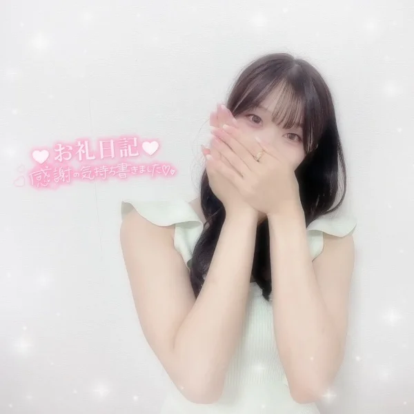 9(日)のお礼♡Yさん