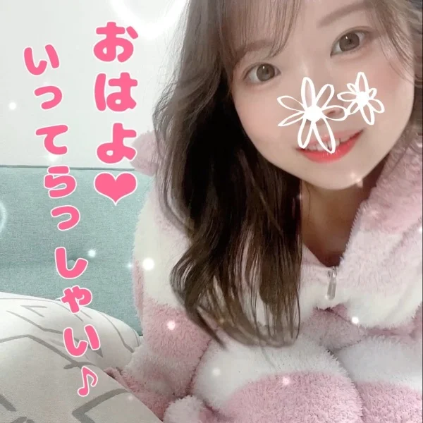 おはよう♡