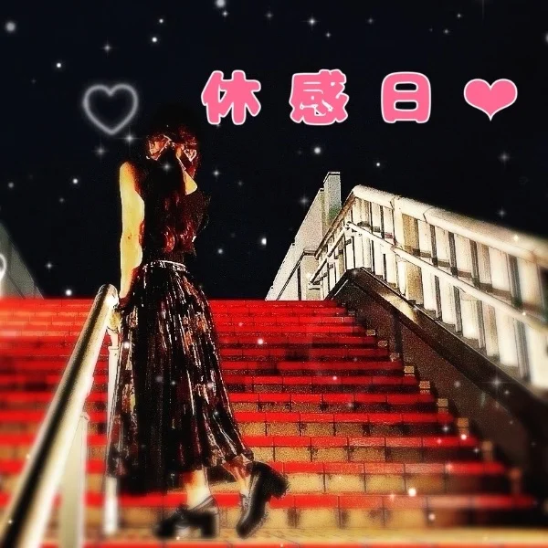 昨夜もありがとう♡