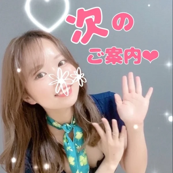 🈳0:00〜❣️