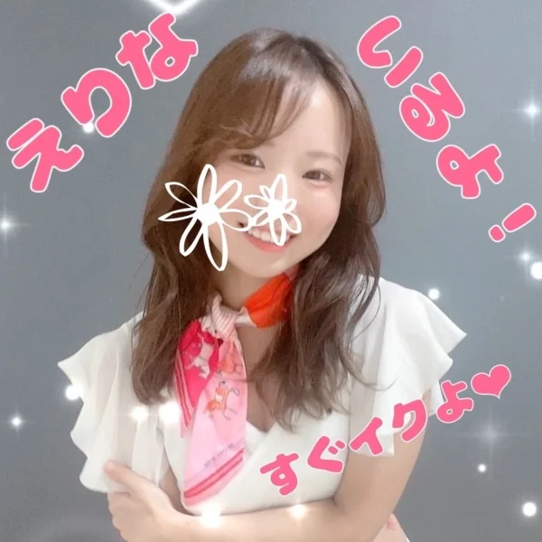 いるよ〜♡