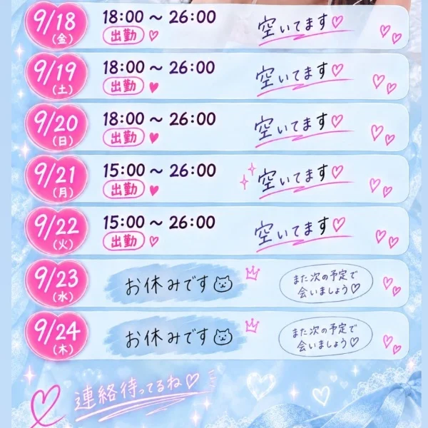 ℹ️【出勤情報】🐰🎀