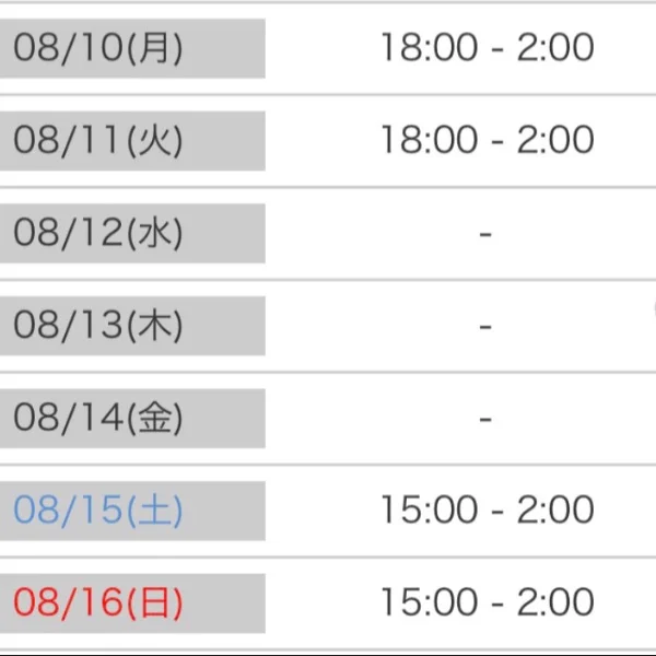 【お盆の出勤予定】🍉