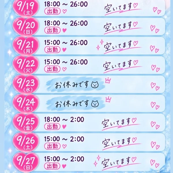 シルバーウィーク出勤日👩❤️💋👨✨✨
