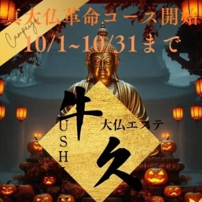 90分大仏コース