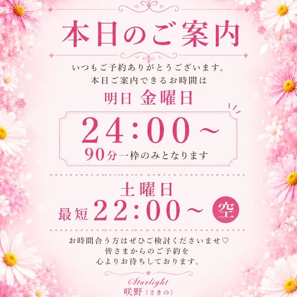 明日ラスト一件のみ!