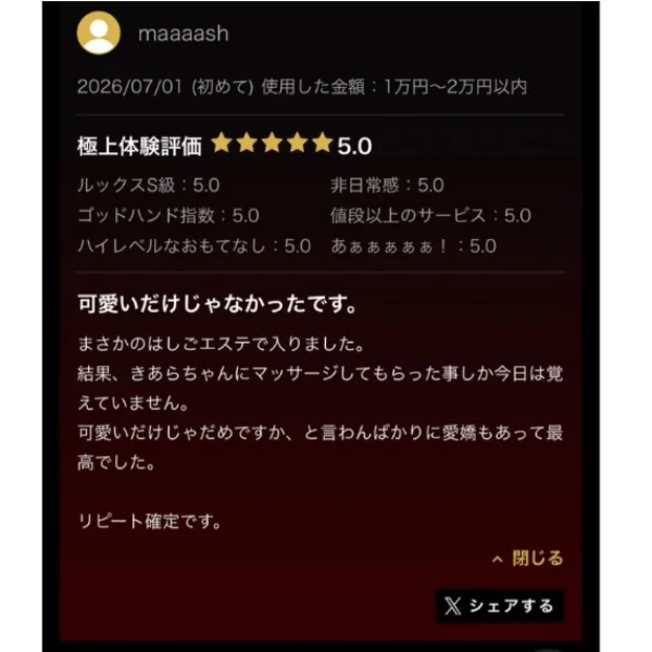 いい一日になれたね🤤