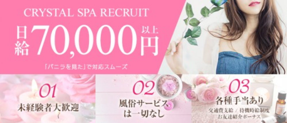 Crystal SPA Yokkaichi