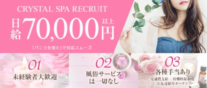 Crystal SPA Yokkaichiの求人募集イメージ