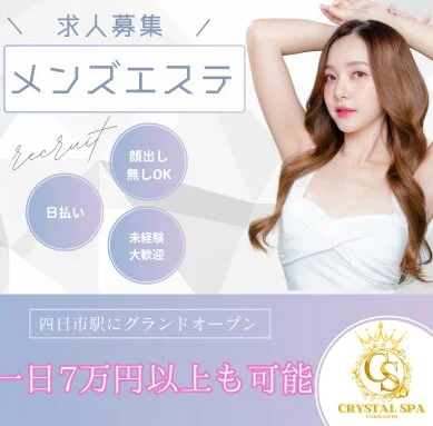 Crystal SPA Yokkaichiのメリットイメージ(1)