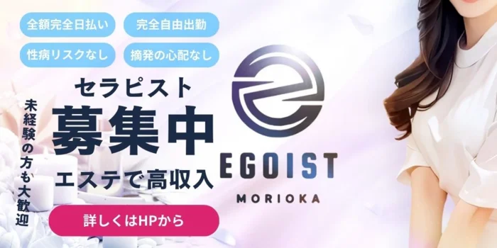 EGOISTの求人募集イメージ2