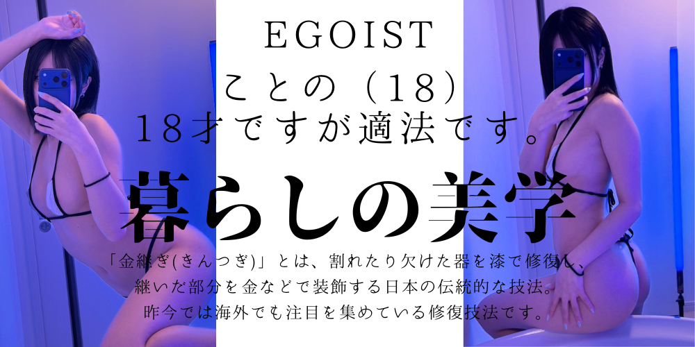 EGOIST