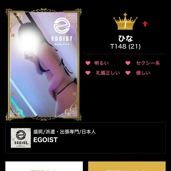 セラピストランキング1位✨