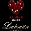 Louboutin ルブタンの店舗アイコン