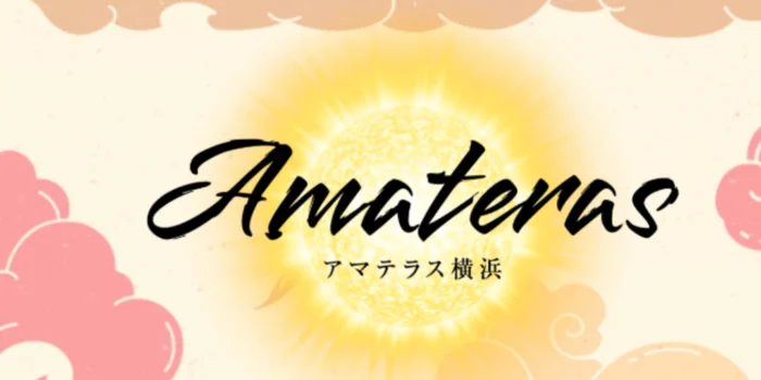 アマテラス横浜