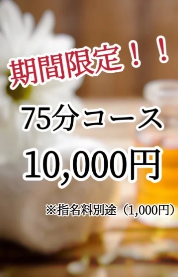 期間限定特別クーポン