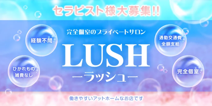 LUSH-[ラッシュ]-