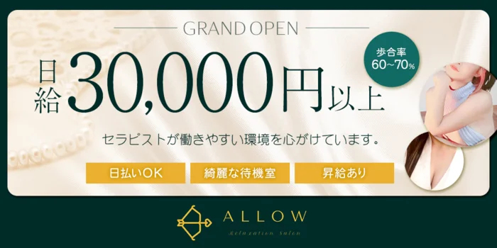 allow 岡山店の求人募集イメージ