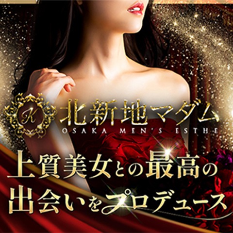 北新地マダム