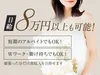 【熟女専門】30代～50代が活躍できる■高級メンズエステのサムネイル