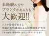 30代～50代迄の女性が活躍できる高級メンズエステのサムネイル