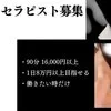 出勤の度に５万円以上稼ぎたいアナタへ・・・のサムネイル