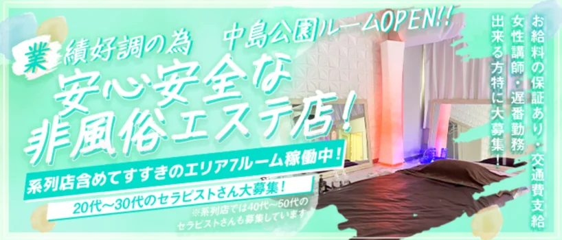 mint (m group) 20代・30代のセラピストの求人募集イメージ