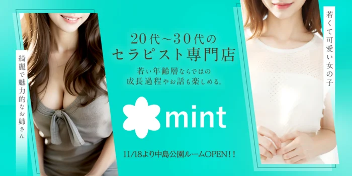 mint(ミント)20代・30代のセラピストのお店