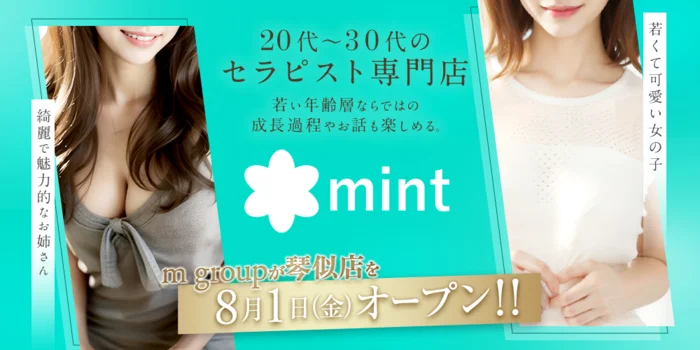 mint (m group) 20代・30代のセラピスト