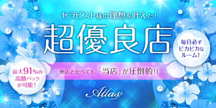 Atlas【アトラス】の求人募集イメージ