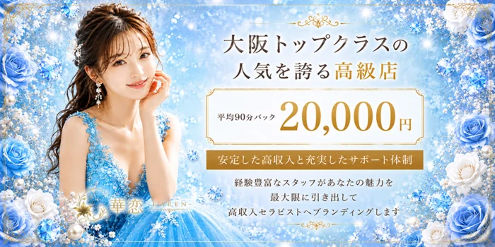華恋-KAREN- 高ランク美女×泡洗体メンズエステ