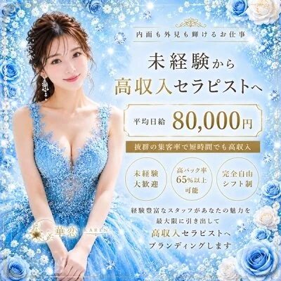 華恋-KAREN- 高ランク美女×泡洗体メンズエステのメリットイメージ(2)