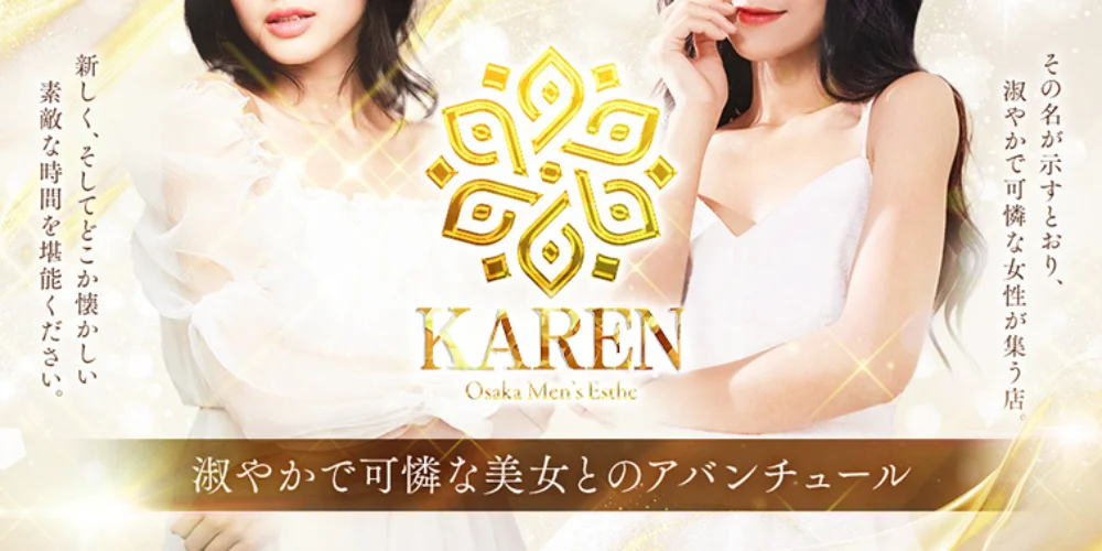KAREN(カレン)のカバー画像