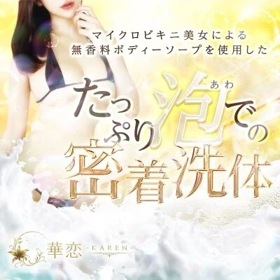 ◆美女専門◆極上サービスの高級メンズエステ◆