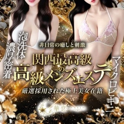 【容姿端麗×泡洗体×濃厚密着】非日常の癒しと刺激
