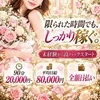 未経験からでも、しっかり高収入へ。のサムネイル