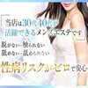 ◇ミセス業界最高峰の集客とお給料◇のサムネイル