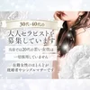 ◇大人セラピストが活躍できるお店です◇のサムネイル