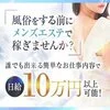 ◇風俗する前にメンズエステで稼ぎませんか？◇のサムネイル