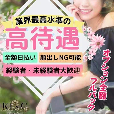 エステの王様　五反田店のメリットイメージ(2)