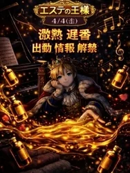 💥4/5（月）💥 🔥激熱!神熱!王熱『...