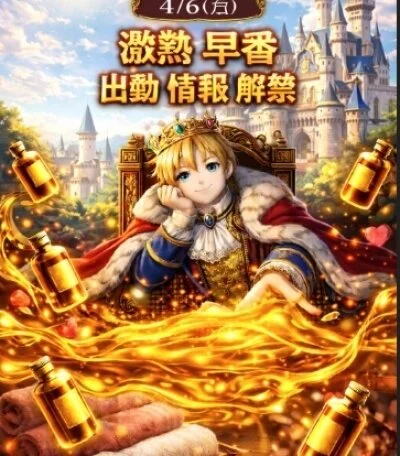 🌟4/9（木）🌟🌍激熱!神熱!王熱『早番』情報🌍