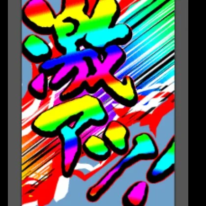 🔻⚠️事・前・告・知‼️⚠️🔻