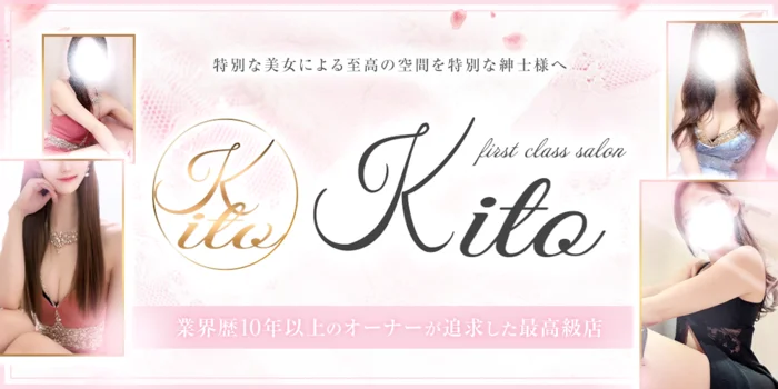 Kito（ケイト）