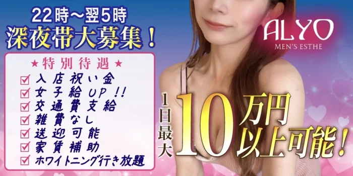 ALYO（アルヨ）