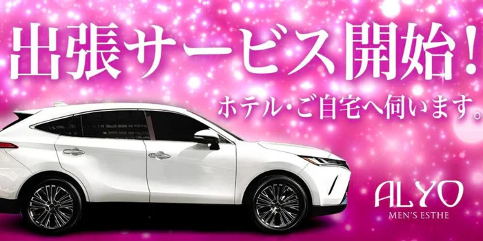 ALYO（アルヨ）