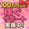 100万円稼ぐのに特別なものは要りません！のサムネイル