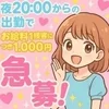 夜から勤務で無条件にお給料UP!?　のサムネイル